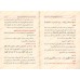 Explication du poème "al-Lâmiyyah" d'Ibn Taymiyyah [Zayd al-Madkhalî]/تيسير الرب الرحيم شرح لامية المجدد ابن عبد الحليم - زيد المدخلي